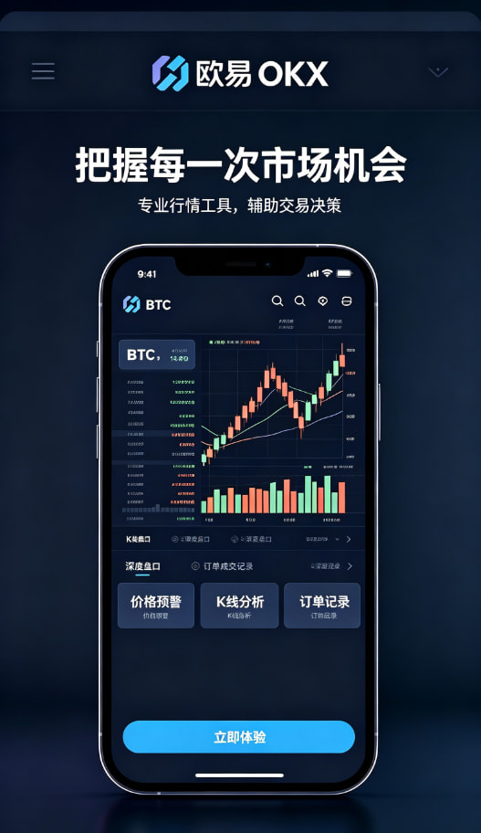欧交易所APP官方网站功能展示配图